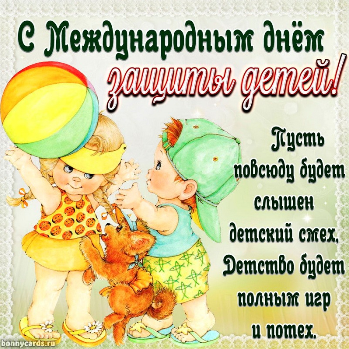 Картинки с Днем защиты детей (100 открыток). День защиты детей: картинки с надписями и поздравлениями