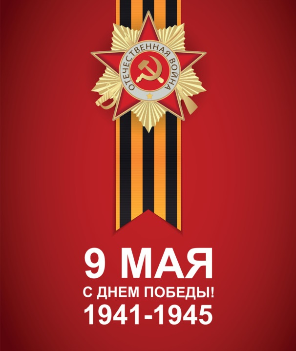 Картинки с Днем Победы (245 открыток). Открытки с поздравлениями с Днем Победы