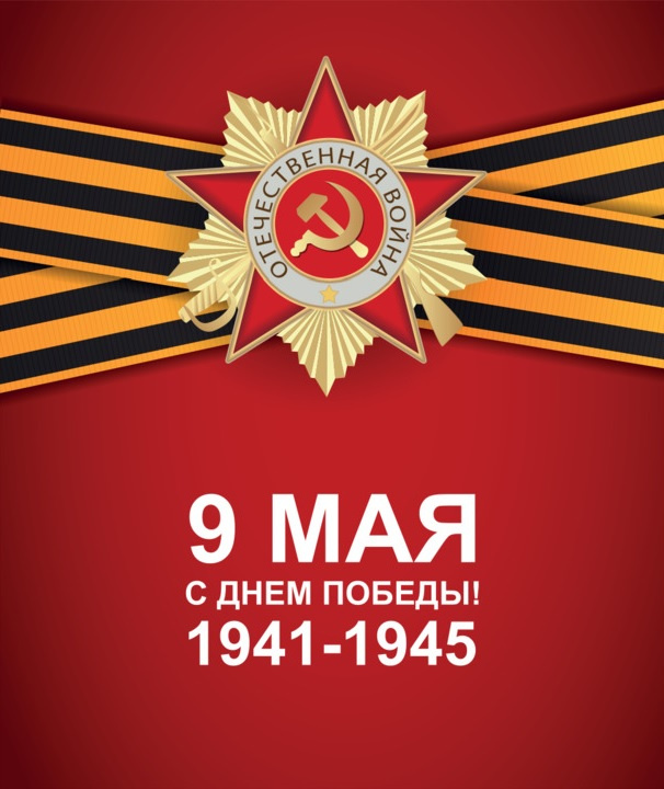 Картинки с Днем Победы (245 открыток). Открытки с поздравлениями с Днем Победы