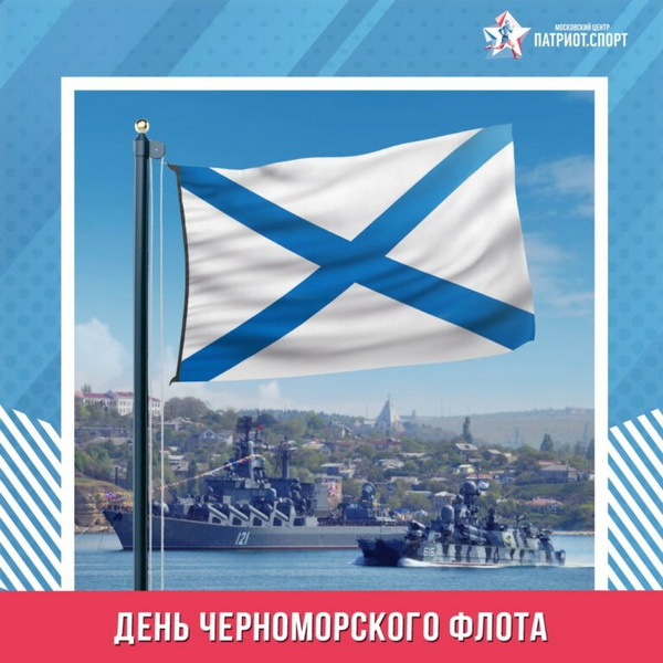Картинки с Днем Черноморского флота ВМФ России (60 открыток). Красивые картинки