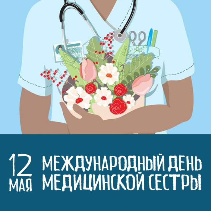 Картинки с Днем медицинской сестры (75 открыток). Красивые картинки с Днем медсестры