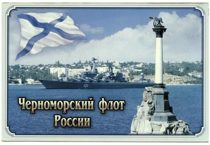 Картинки с Днем Черноморского флота ВМФ России (60 открыток). Красивые картинки