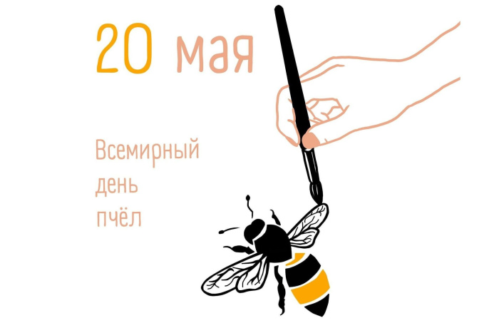 Картинки со Всемирным днем пчел (35 открыток). Всемирный день пчел: картинки с надписями и поздравлениями