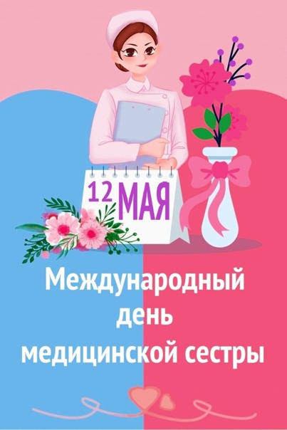 Картинки с Днем медицинской сестры (75 открыток). Красивые картинки с Днем медсестры