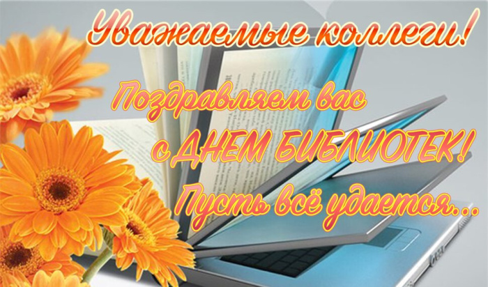Картинки с Днем библиотекаря (145 открыток). Красивые картинки с надписями и поздравлениями