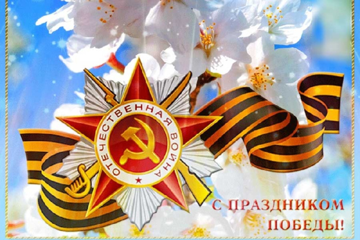 Картинки с Днем Победы (245 открыток). Открытки с поздравлениями с Днем Победы