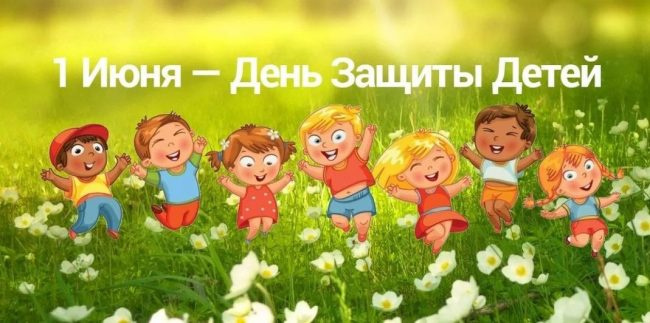 Картинки с Днем защиты детей (100 открыток). День защиты детей: картинки с надписями и поздравлениями