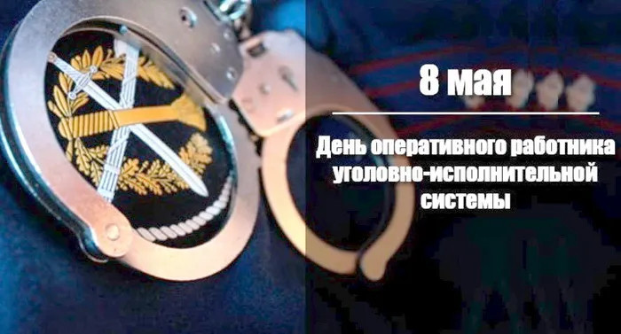 Картинки с Днем оперативного работника УИС (25 открыток). Красивые картинки