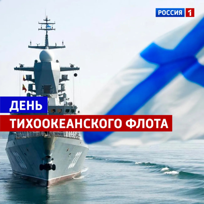 Картинки с Днем Тихоокеанского флота ВМФ России (75 открыток). Красивые картинки с надписями