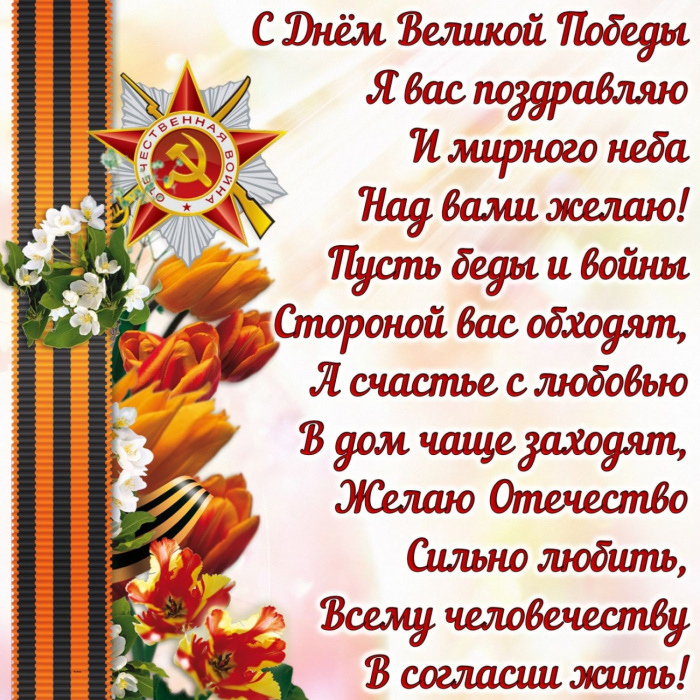 Картинки с Днем Победы (245 открыток). Открытки с поздравлениями с Днем Победы