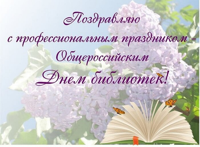 Картинки с Днем библиотекаря (145 открыток). Красивые картинки с надписями и поздравлениями