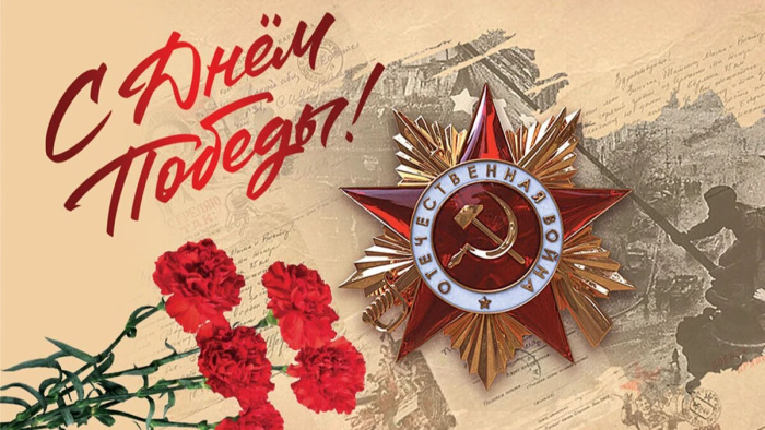 Картинки с Днем Победы (245 открыток). Открытки с поздравлениями с Днем Победы