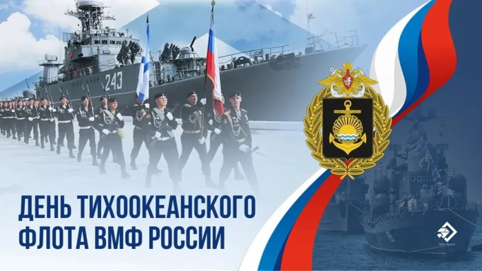 Картинки с Днем Тихоокеанского флота ВМФ России (75 открыток). Красивые картинки с надписями