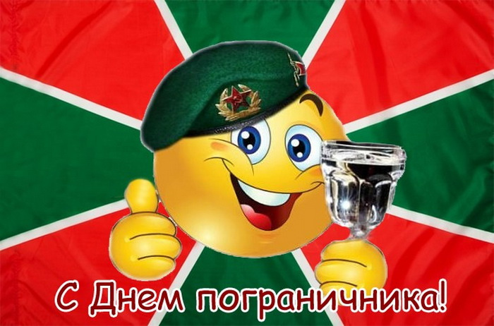 Картинки с Днем пограничника (160 открыток). Красивые и прикольные картинки с поздравлениями