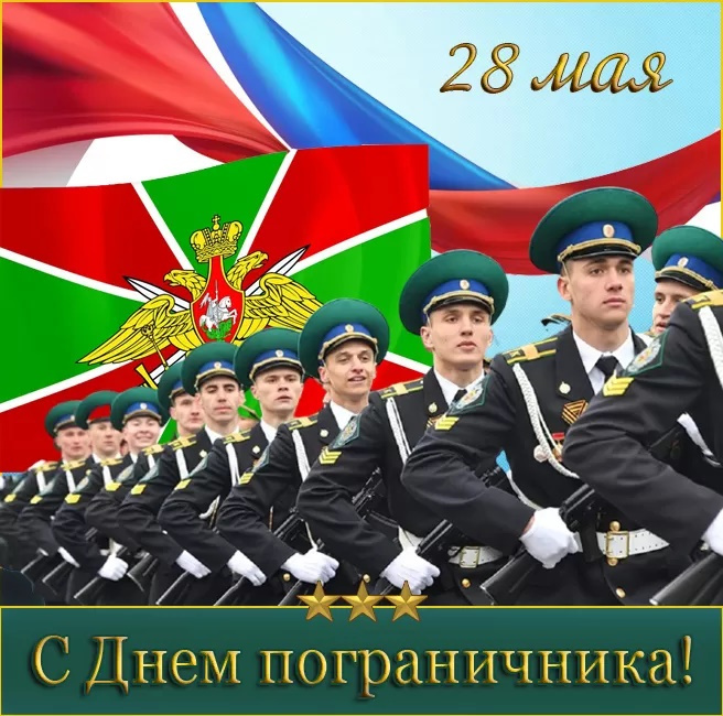 Картинки с Днем пограничника (160 открыток). Красивые и прикольные картинки с поздравлениями