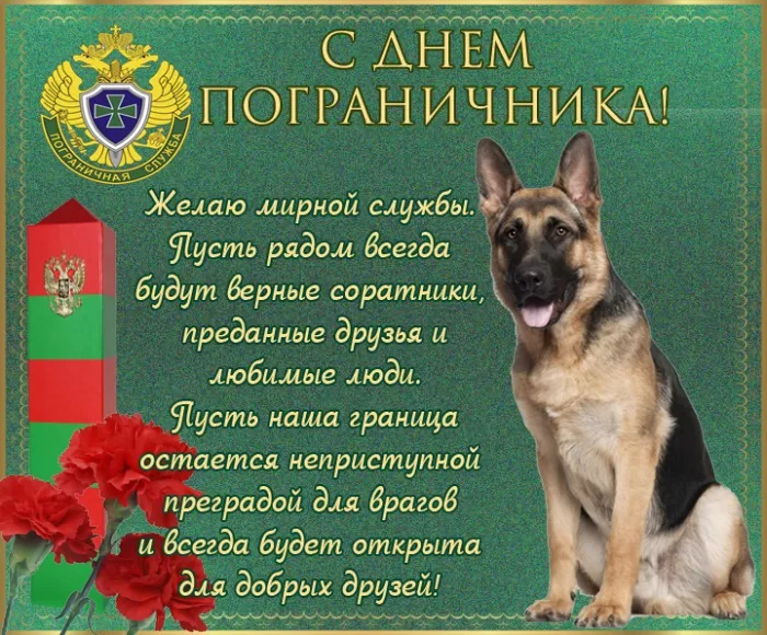 Картинки с Днем пограничника (160 открыток). Красивые и прикольные картинки с поздравлениями