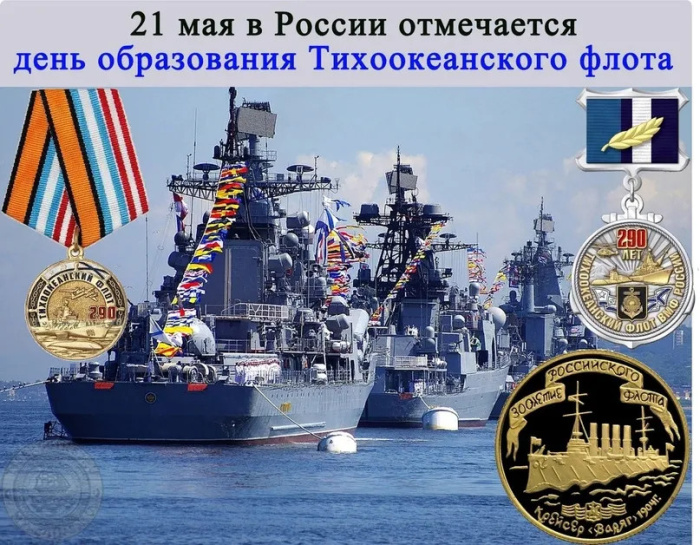 Картинки с Днем Тихоокеанского флота ВМФ России (75 открыток). Красивые картинки с надписями