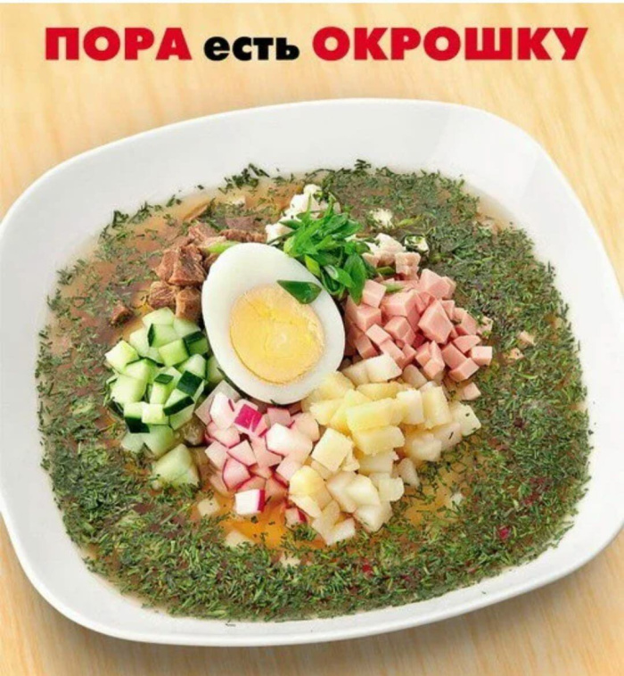 Картинки с Днем окрошки (35 открыток). Открытки с поздравлениями