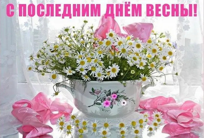 Картинки с последним днем весны (100 открыток). Картинки с надписями: последний день весны, до свидания весна, прощай весна