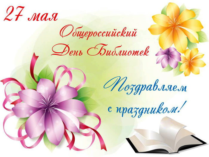 Картинки с Днем библиотекаря (145 открыток). Красивые картинки с надписями и поздравлениями