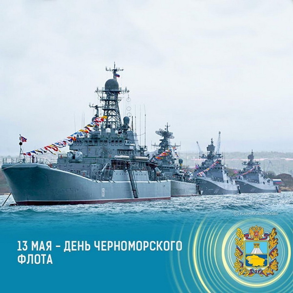 Картинки с Днем Черноморского флота ВМФ России (60 открыток). Красивые картинки