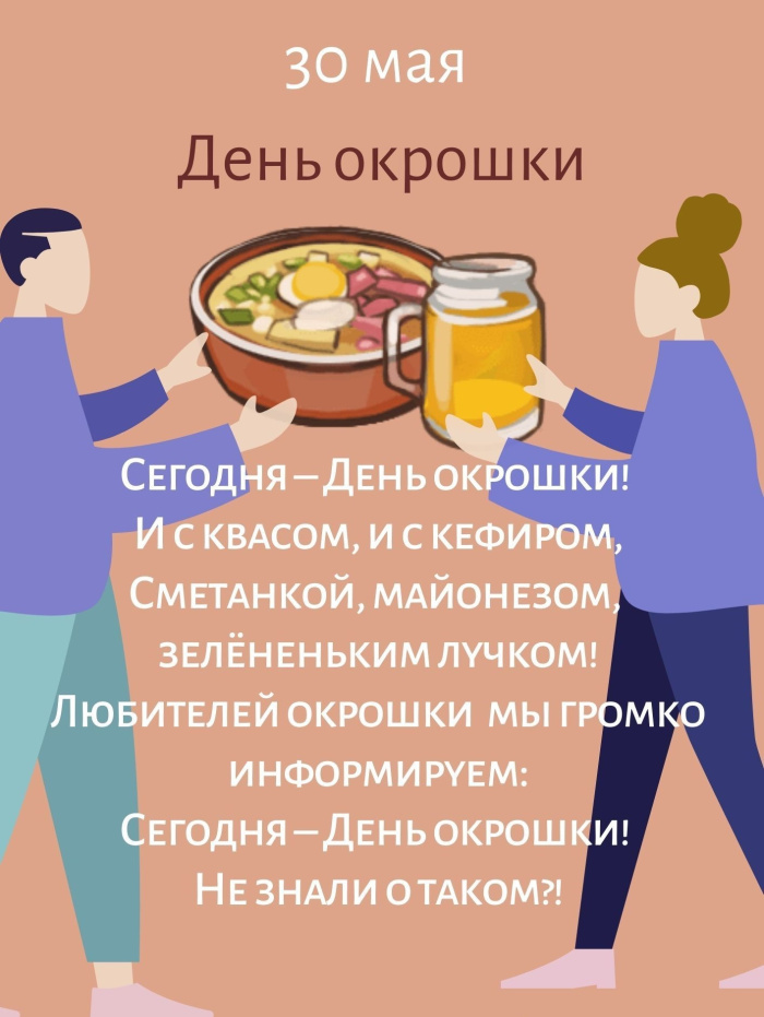 Картинки с Днем окрошки (35 открыток). Картинки с надписями