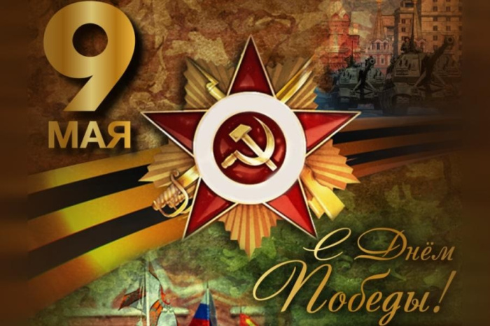 Картинки с Днем Победы (245 открыток). Открытки с поздравлениями с Днем Победы