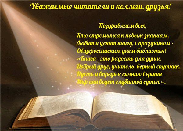 Картинки с Днем библиотекаря (145 открыток). Красивые картинки с надписями и поздравлениями