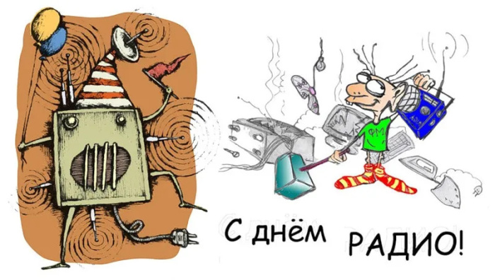Картинки с Днем радио (135 открыток). Красивые картинки