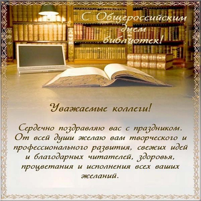 Картинки с Днем библиотекаря (145 открыток). Красивые картинки с надписями и поздравлениями
