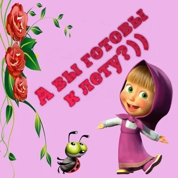 Картинки с последним днем весны (100 открыток). Картинки с надписями: последний день весны, до свидания весна, прощай весна