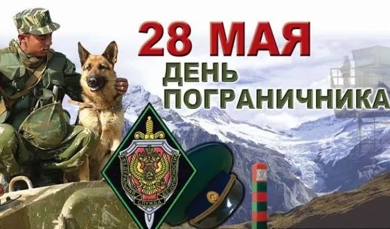 Картинки с Днем пограничника (160 открыток). Красивые и прикольные картинки с поздравлениями
