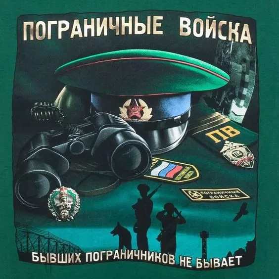 Картинки с Днем пограничника (160 открыток). Красивые и прикольные картинки с поздравлениями