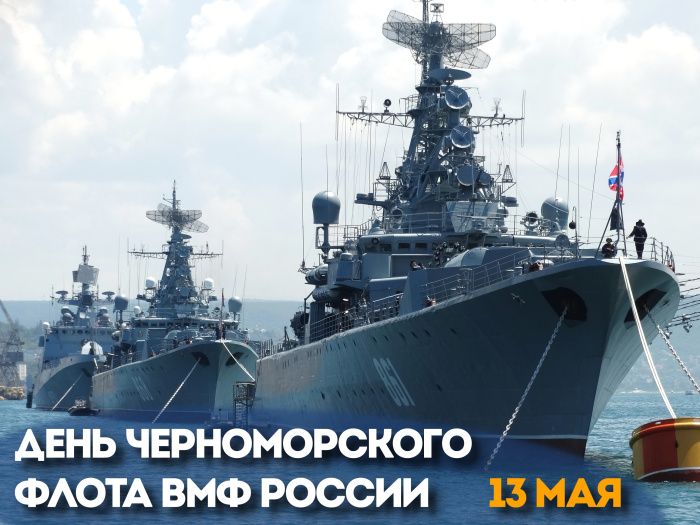 Картинки с Днем Черноморского флота ВМФ России (60 открыток). Красивые картинки