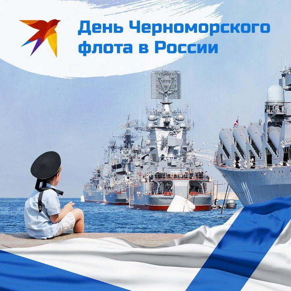 Картинки с Днем Черноморского флота ВМФ России (60 открыток). Красивые картинки