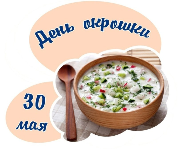 Картинки с Днем окрошки (35 открыток). Красивые картинки