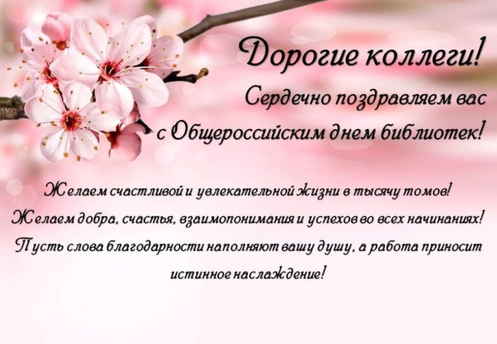 Картинки с Днем библиотекаря (145 открыток). Красивые картинки с надписями и поздравлениями