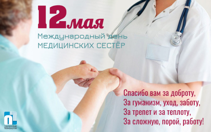 Картинки с Днем медицинской сестры (75 открыток). Красивые картинки с Днем медсестры