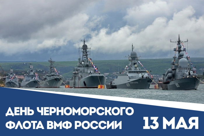 Картинки с Днем Черноморского флота ВМФ России (60 открыток). Красивые картинки