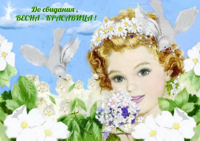 Картинки с последним днем весны (100 открыток). Картинки с надписями: последний день весны, до свидания весна, прощай весна