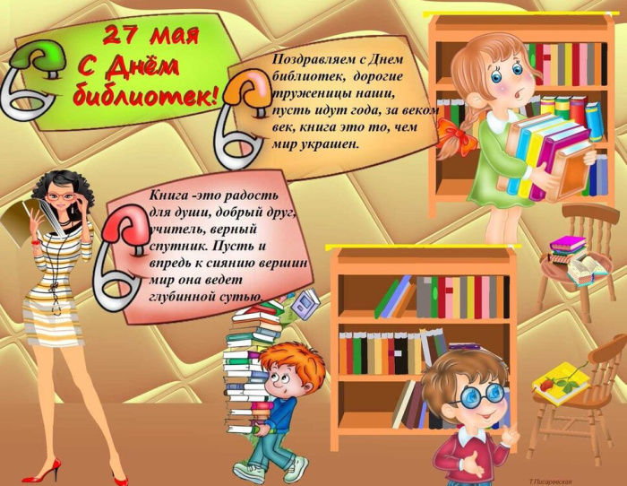Картинки с Днем библиотекаря (145 открыток). Красивые картинки с надписями и поздравлениями