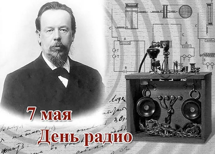 Картинки с Днем радио (135 открыток). Красивые картинки