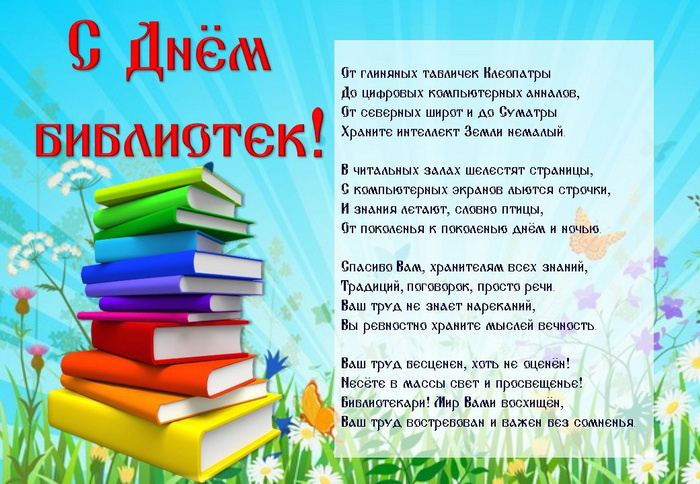 Картинки с Днем библиотекаря (145 открыток). Красивые картинки с надписями и поздравлениями