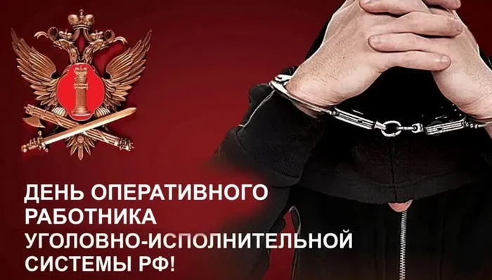 Картинки с Днем оперативного работника УИС (25 открыток). Красивые картинки