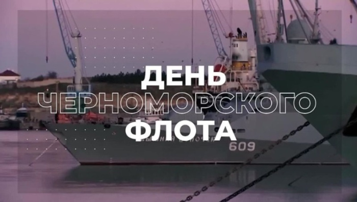 Картинки с Днем Черноморского флота ВМФ России (60 открыток). Красивые картинки