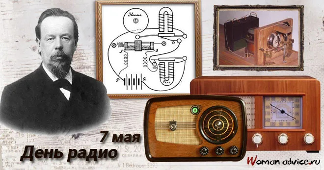 Картинки с Днем радио (135 открыток). Красивые картинки