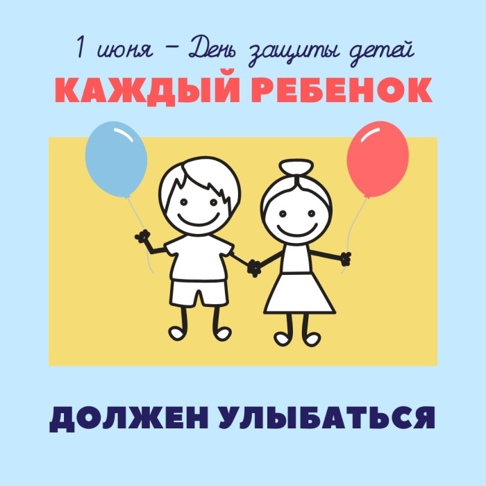 Картинки с Днем защиты детей (100 открыток). День защиты детей: картинки с надписями и поздравлениями