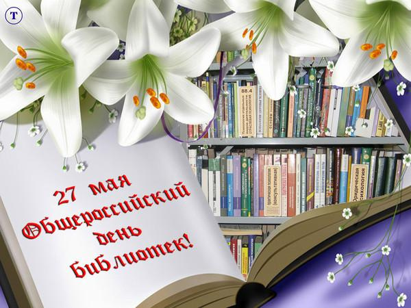 Картинки с Днем библиотекаря (145 открыток). Красивые картинки с надписями и поздравлениями