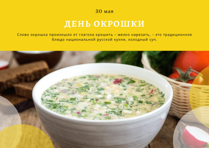 Картинки с Днем окрошки (35 открыток). Картинки с надписями