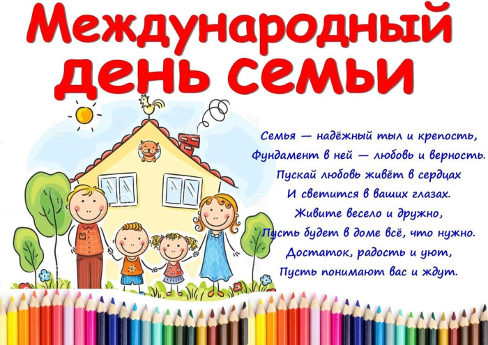 Картинки с Международным днем семьи (50 открыток). Картинки на Международный день семьи